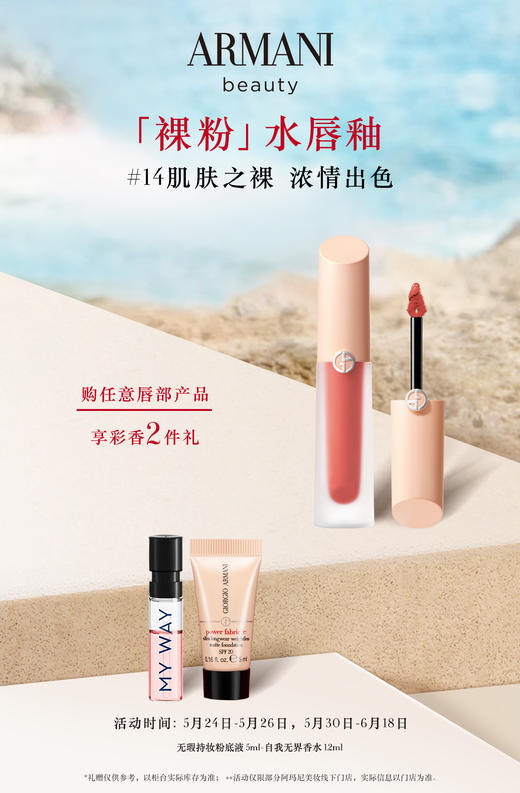 阿玛尼裸粉水唇釉礼盒 商品图0