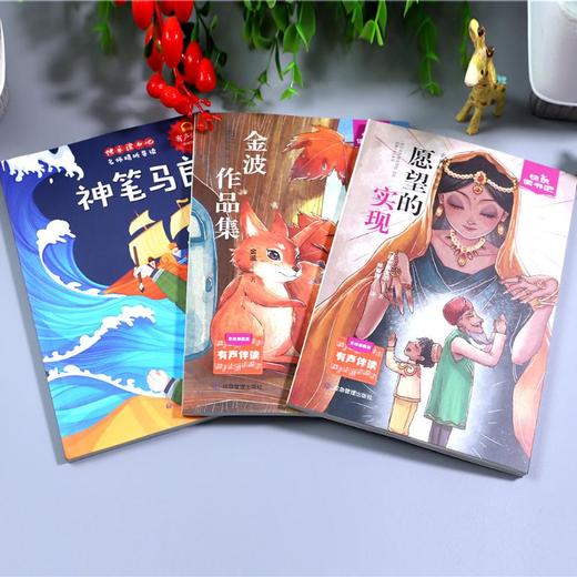 快乐读书吧二年级下(神笔马良、愿望的实现、金波作品集) 彩绘插图版(全3册) 商品图1