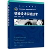 机械设计实验技术（谷晓妹） 商品缩略图0