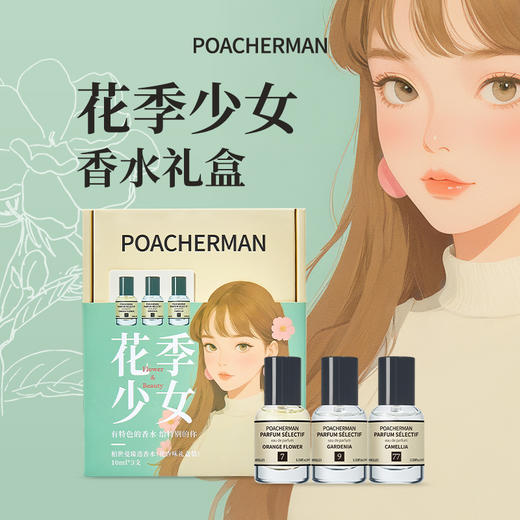 柏世曼花季少女香水礼盒 浪漫花香调香氛套装送礼物伴手礼情人节 商品图0
