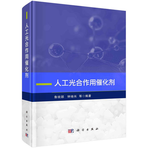 人工光合作用催化剂 商品图0