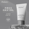 【Anfany净颜控油洁面乳】温和清洁无残留 舒润养肤不紧绷 清爽一整个夏天 100g 商品缩略图0