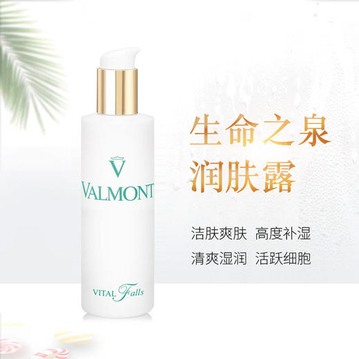 VALMONT/法尔曼 VITAL FALLS TONING LOTION 生命之泉润肤露 150ML【香港直邮 】 商品图1