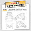 汽车 赛车及特种车辆 线稿插画资料集 汽车线稿临摹册汽车插画设计*基础教程入门自学 儿童少儿汽车知识图谱 商品缩略图4