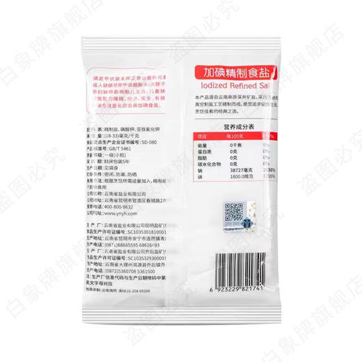 【整件发货】白象牌加碘精制食盐 500g*50袋 线上直销 商品图1