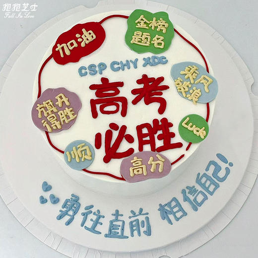 【毕业季】高考加油：挥毫执笔间，一切终将得偿所愿 商品图1