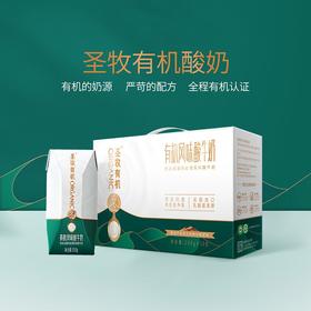 圣牧有机风味酸奶200ml*10包【NB】包邮直发