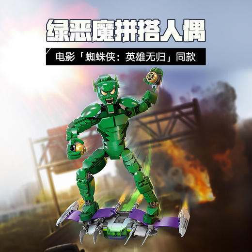 乐高积木L76284乐高超级英雄系列绿恶魔拼搭人偶 商品图2