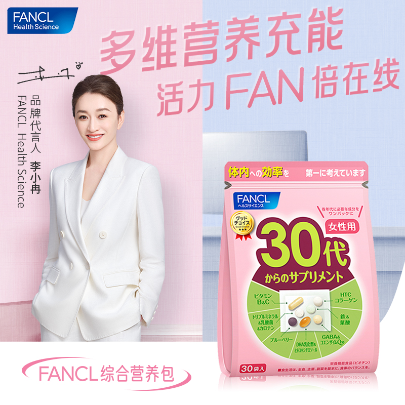 FANCL 30+女性综合营养包