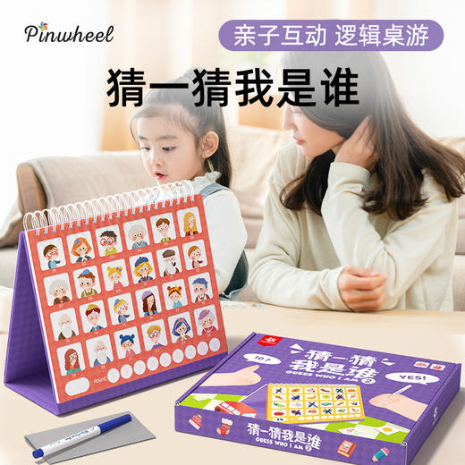 Pinwheel猜猜我是谁，亲子互动，逻辑桌游，（3岁以上） 商品图0
