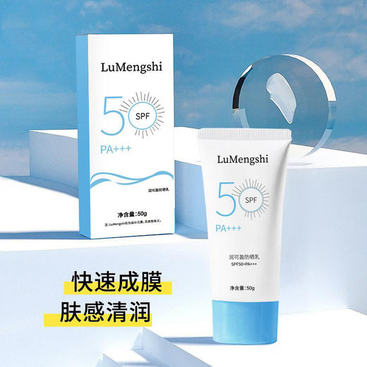 【买1送1 网红同款】美白防晒霜全身隔离防紫外线防晒乳通用SPF50 防晒更养白 商品图3