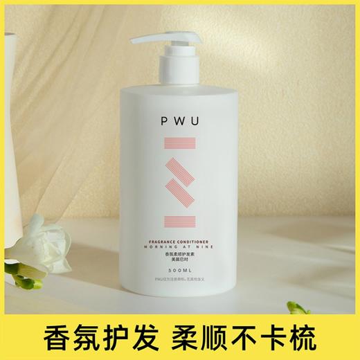PWU朴物大美小苍兰香氛护发素500ml 商品图0