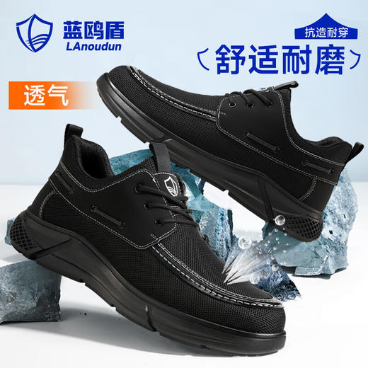 蓝鸥盾劳保鞋男防砸防刺钢包头工作鞋橡胶底安全鞋四季款 商品图1