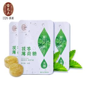 雷允上  茯苓薄荷糖28g*3盒