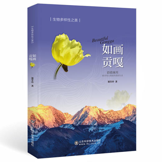 生物多样性之美——如画贡嘎 商品图0