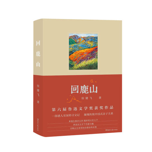 回鹿山 商品图0