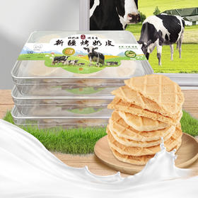 新疆烤奶皮110g盒装特产八大怪休闲零食奶酪片牛奶片奶制品奶皮子