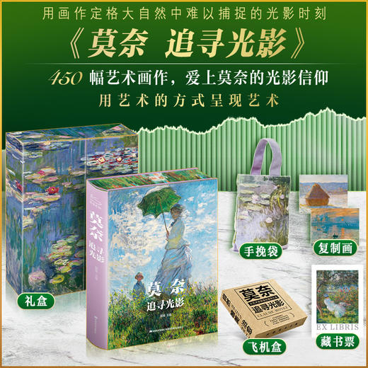 新版《凡·高 守望星空》《莫奈 追寻光影》礼盒典藏纪念版 | 特装刷边，完整、真实、系统，还原凡高的一生，爱上莫奈的光影信仰 商品图0
