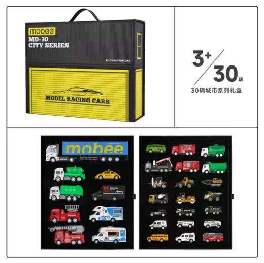 (包邮)mobee 莫贝城市系列汽车礼盒30辆 商品图1