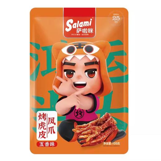105g萨啦咪烤虎皮凤爪（五香味） 爪大肉厚 骨肉分离 商品图0