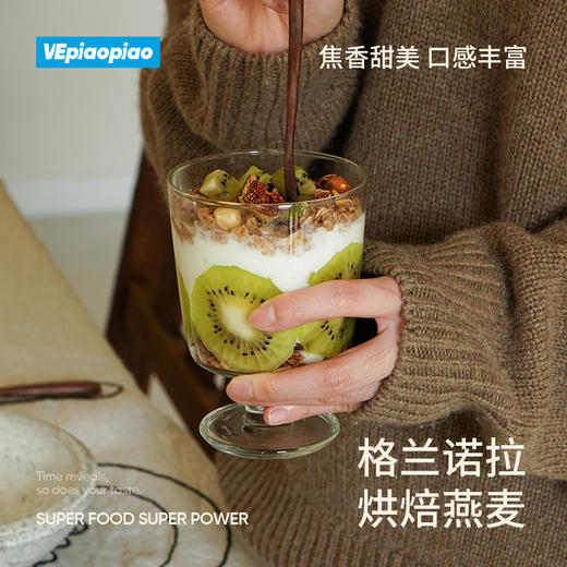 VEpiaopiao 格兰诺拉烘焙燕麦【即食早餐/冲饮代餐】 商品图7