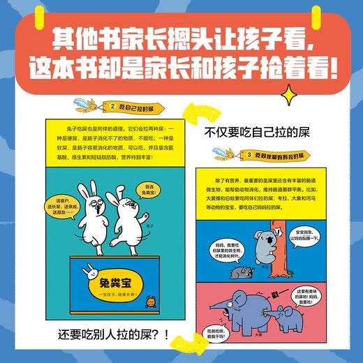 《这屁股我不要了！》孩子爱看的动物科学 商品图2