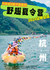 【“荒野求生”野趣营】千岛湖杭州营6日游 商品缩略图0