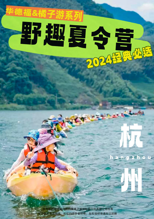 【“荒野求生”野趣营】千岛湖杭州营6日游 商品图0
