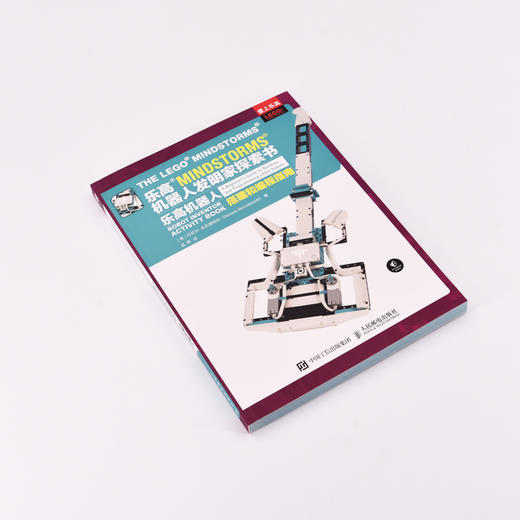乐高MINDSTORMS机器人发明家探索书：乐高机器人搭建和编程指南 搭建指南 拼搭技巧 编程设计 商品图2