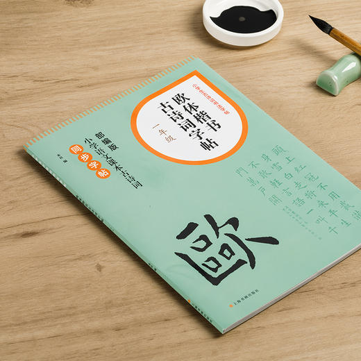 欧体楷书古诗词字帖 1年级 部编版 商品图1