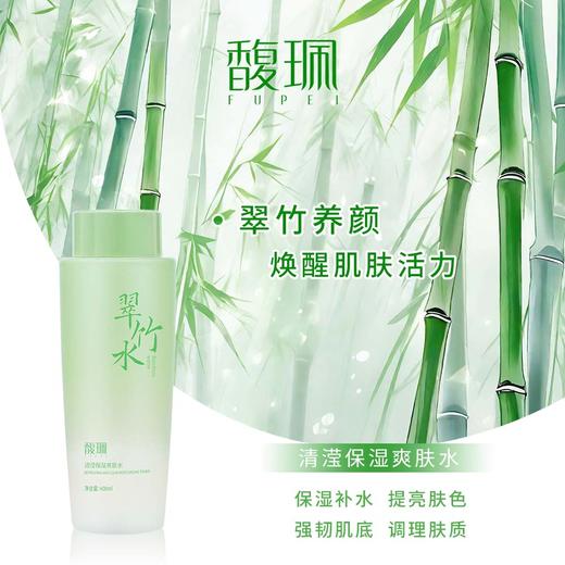 买清滢保湿爽肤水 （翠竹水）送温泉水保湿喷雾 （温泉水）一瓶 商品图8