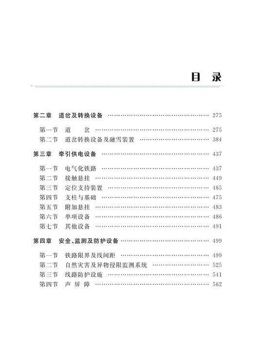978-7-113-27264-7铁路基础设施综合维修·综合知识（上、下册） 商品图3