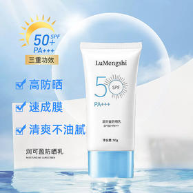 【买1送1 网红同款】美白防晒霜全身隔离防紫外线防晒乳通用SPF50 防晒更养白