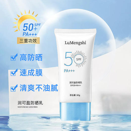 【买1送1 网红同款】美白防晒霜全身隔离防紫外线防晒乳通用SPF50 防晒更养白 商品图0