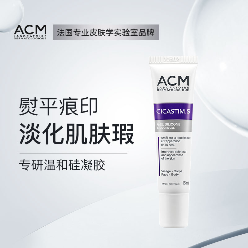 ACM平滑凝胶舒缓疤痕肌改善肌肤痕印保湿滋润增加弹性