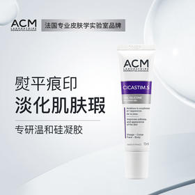 ACM平滑凝胶舒缓疤痕肌改善肌肤痕印保湿滋润增加弹性