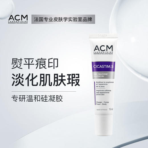 ACM平滑凝胶舒缓疤痕肌改善肌肤痕印保湿滋润增加弹性 商品图0