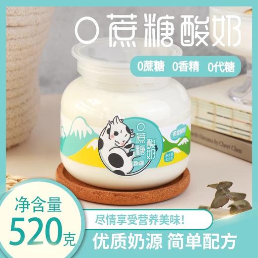 【 0蔗糖 优质奶源 配料简单】悠了优乐0蔗糖天空酸奶 520g*2瓶 商品图0