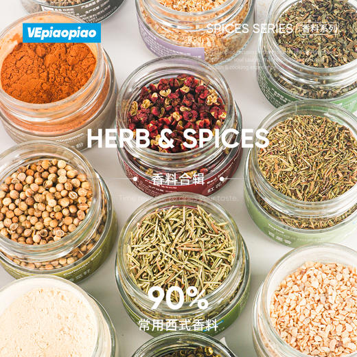 VEpiaopiao 魔法香料23款可选 欧芹/迷迭香/百里香/牛排意面西餐香料 商品图2