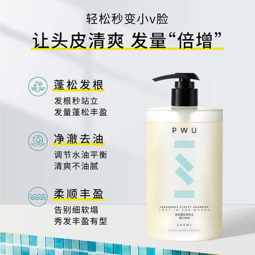 PWU朴物大美雪松去屑蓬松洗发水500ml 商品图1