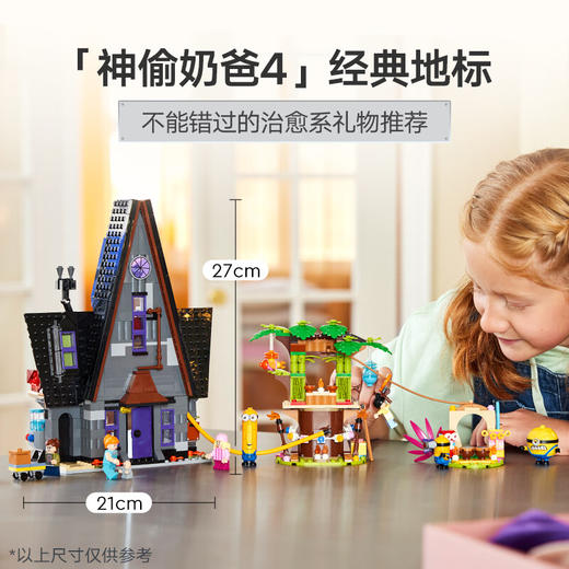 乐高积木L75583乐高小黄人系列小黄人和格鲁的豪宅 商品图1
