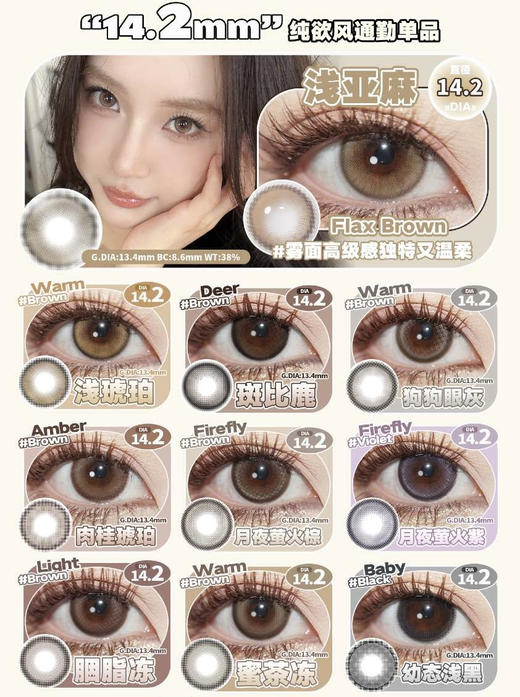 Flowercolor新款年抛；韩国vocol原创设计；硅水凝胶材质，618活动 88/副 128/2副 168/3副 198/4副 228/5副 （备注款式度数） 商品图1