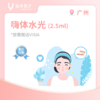 广州【首诊】嗨体水光2.5ml 商品缩略图0