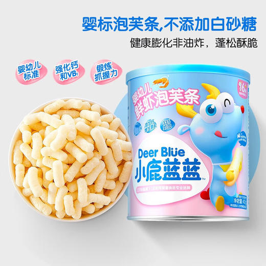 【真虾肉，真芝士制作！婴幼儿手指泡芙条~】小鹿蓝蓝婴幼儿泡芙条 6月+宝宝零食 手指泡芙 婴幼儿小零食-QQ 商品图1