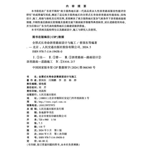 全厚式长寿命沥青路面设计与施工 商品图4