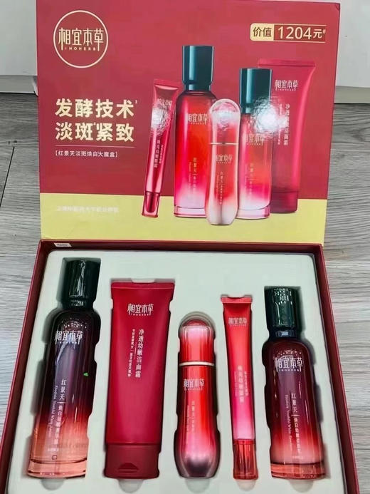 相宜本草红景天大魔盒 
红景天幼白净透洁面霜100g
+幼嫩精华露(水)150ml+幼嫩柔肤乳100g+焕白精华液40g+幼嫩眼霜20g 商品图3