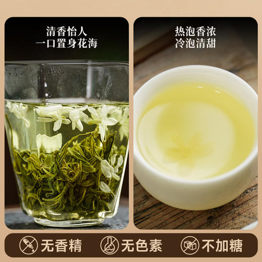 心选丨心选丨【中秋】 茉莉花茶 2024新茶 横县茉莉花 茶叶礼盒 茉飞 茶饮 五虎 252g赠送月牙杯一个 茶叶 商品图4