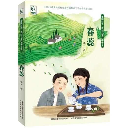 【童趣】中国非遗 原创儿童文学书系·春蕊 商品图0