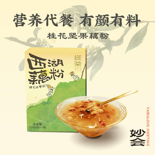 桂花坚果藕粉210g 商品图3