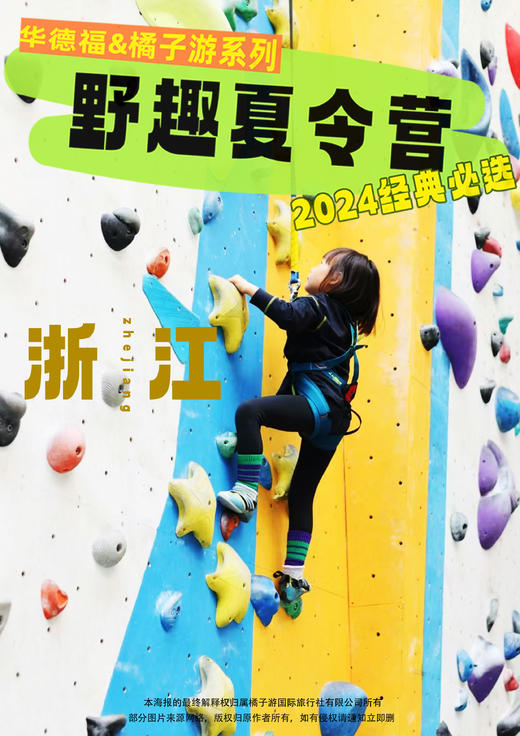 【上天入地&飞檐走壁】浙江桐庐独立营6日游 商品图0